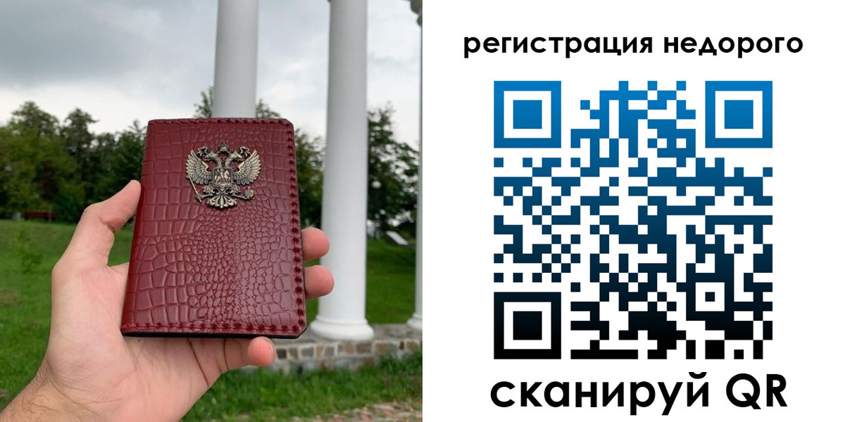 временная регистрация купить в Якутске