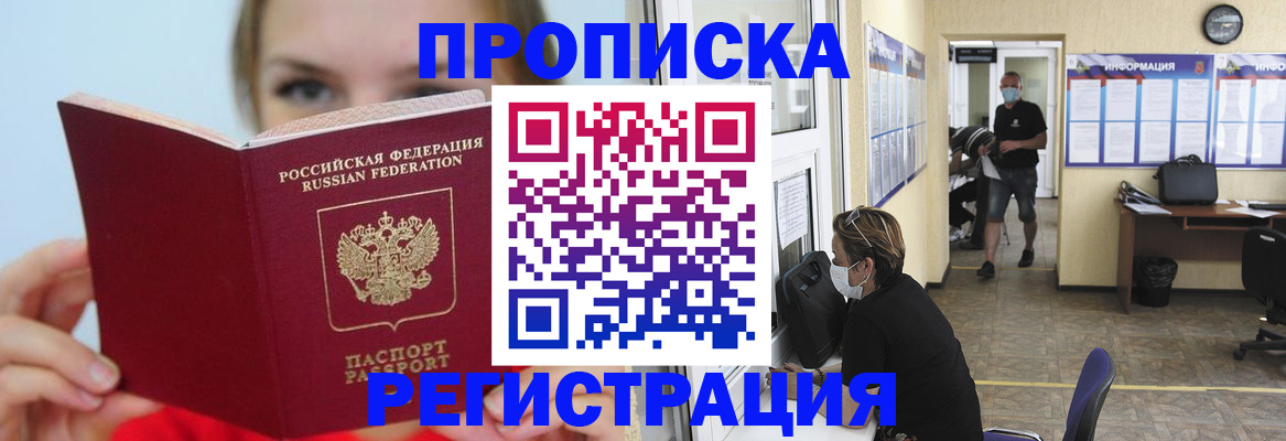 временная регистрация законно в Якутске