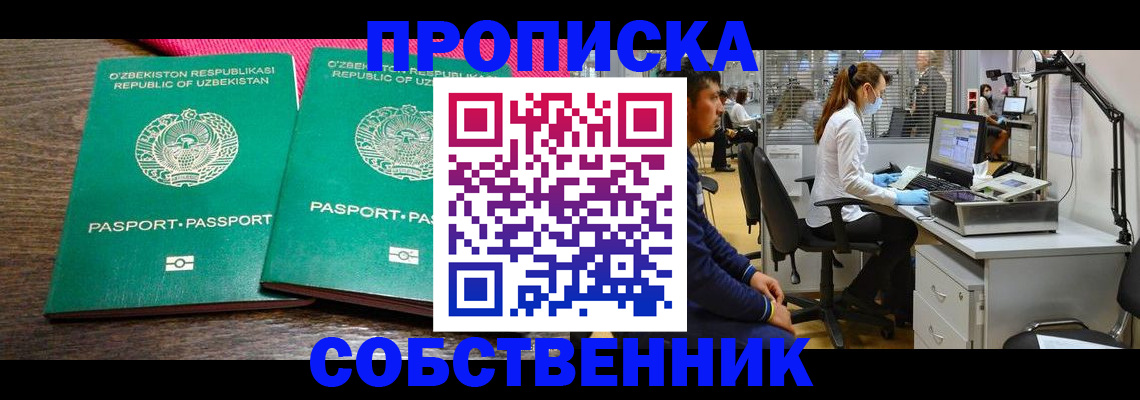 прописка регистрация в Якутске